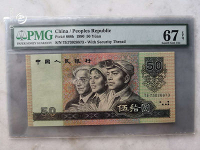 【买狮骑】微拍第一期，欢迎参拍！ - 9050美评PMG评级币67EPQ一枚，全新绝品原票。号码全程无4。9050具有软黄金之美称，硬通货，收藏投资佳品。拍下按图发货！