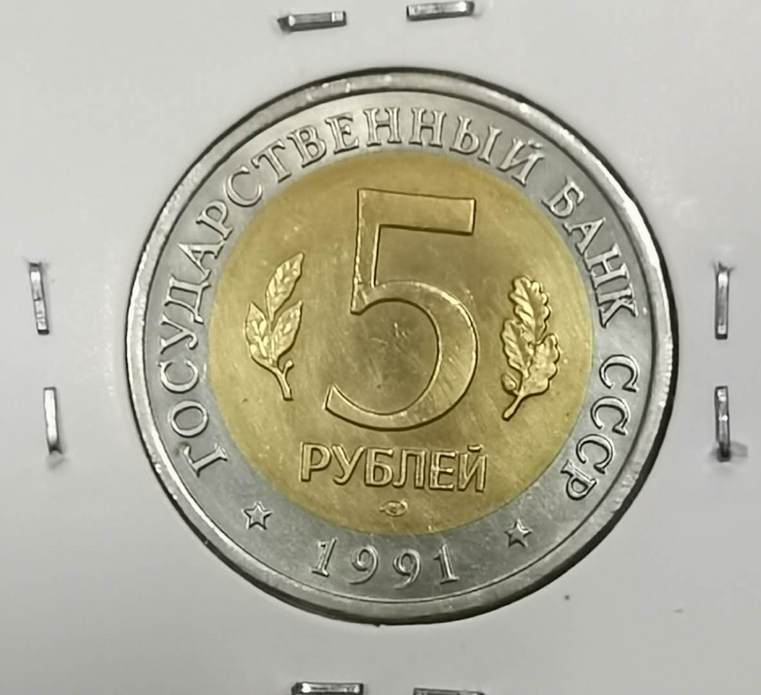 北京马甸外币专卖拍卖第十七期，非贵金属专场，陆续上新欢迎关注 1991年俄罗斯野生动物保护系列羊10卢布双金属纪念币。品相如图