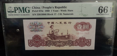 ★【八一三收藏】★：三版四版纪念靓号配号全场包邮，两单包顺丰 拍卖订单 - 二罗马拖拉机靓号尾号9966，无47