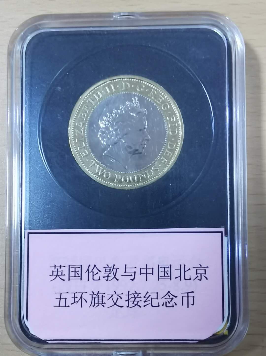 北京马甸外币专卖拍卖第十七期，非贵金属专场，陆续上新欢迎关注 2008年英国伦敦奥运会旗帜交接2英镑双金属纪念币，品相如图