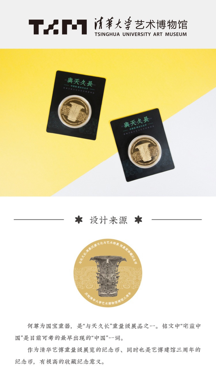 CSIS-GREAT评级精品钱币拍卖第四十八章 清华大学 与天久长 纪念章