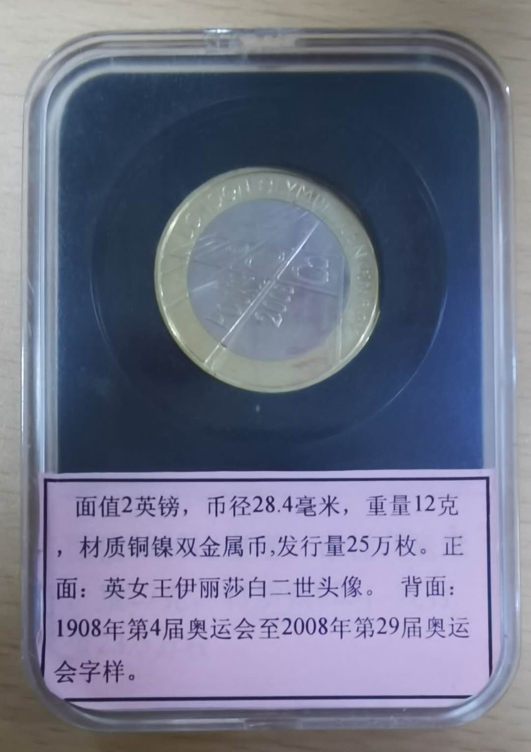 北京马甸外币专卖拍卖第十七期，非贵金属专场，陆续上新欢迎关注 2008年英国伦敦奥运会旗帜交接2英镑双金属纪念币，品相如图