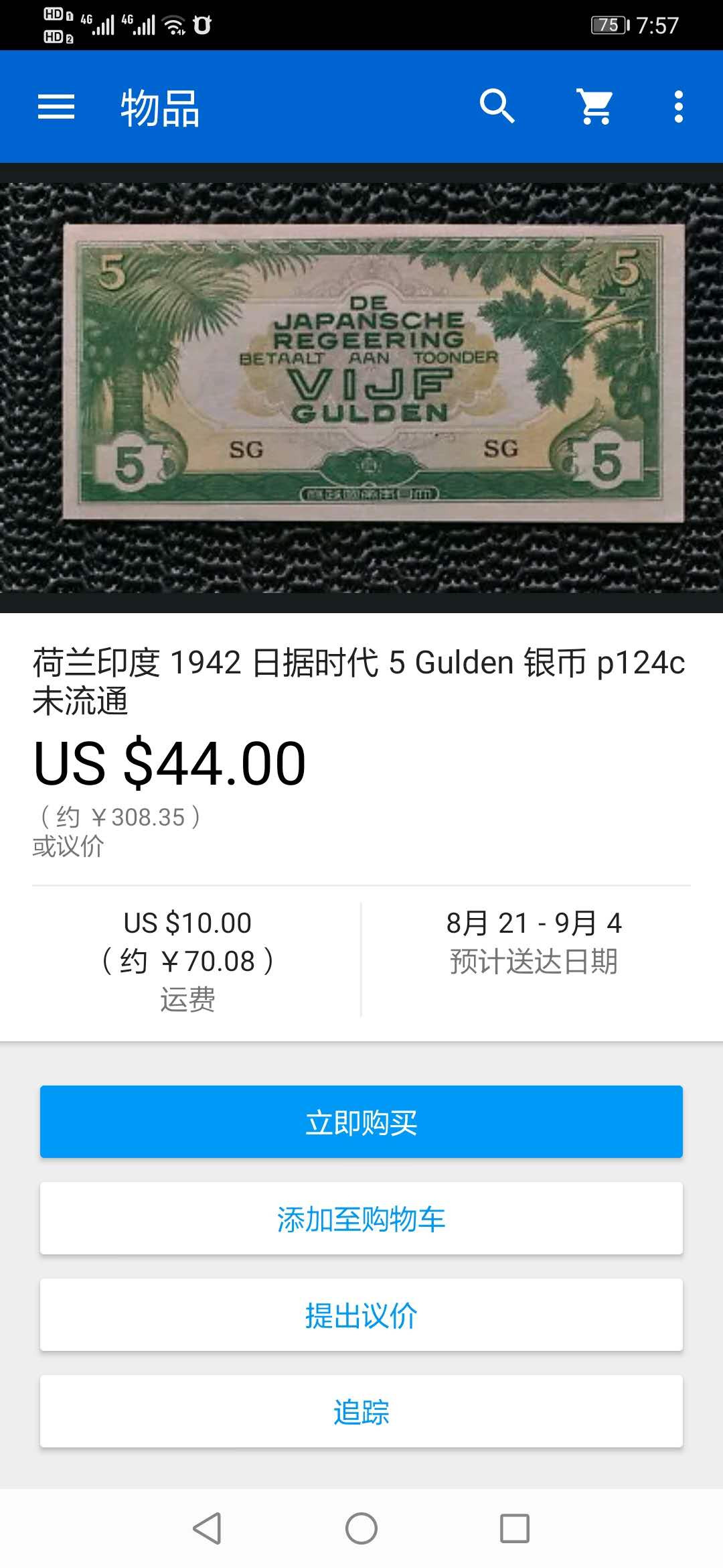 【鲸贝乐淘】千字文·第“外受傅训，入奉母仪”号拍卖 【日占荷属印度】1942年5盾，PMG65E ，高分难得