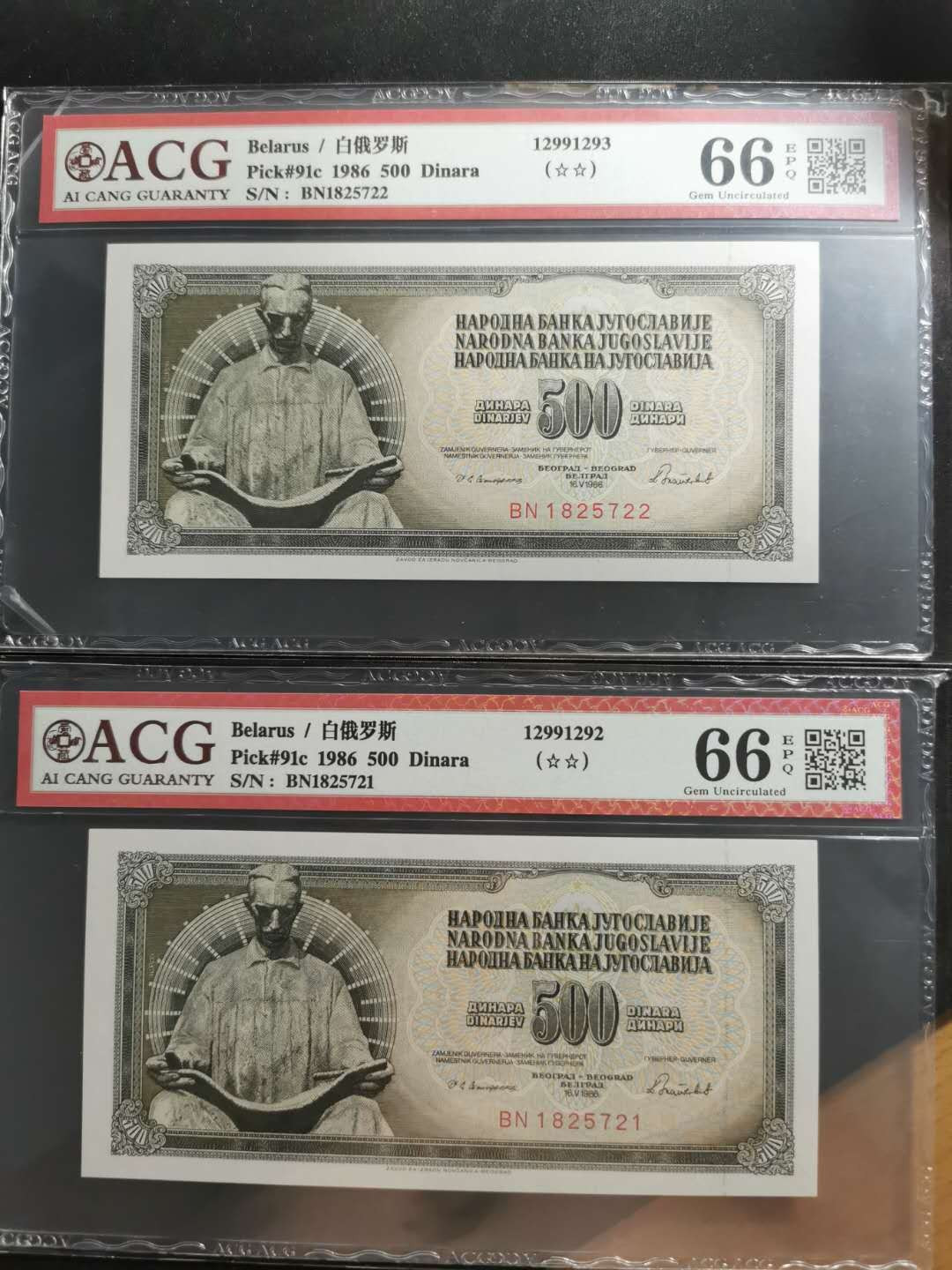 【鲸贝乐淘】千字文·第“外受傅训，入奉母仪”号拍卖 【南斯拉夫】1986年500第纳尔2张，错标白俄罗斯，爱藏66E