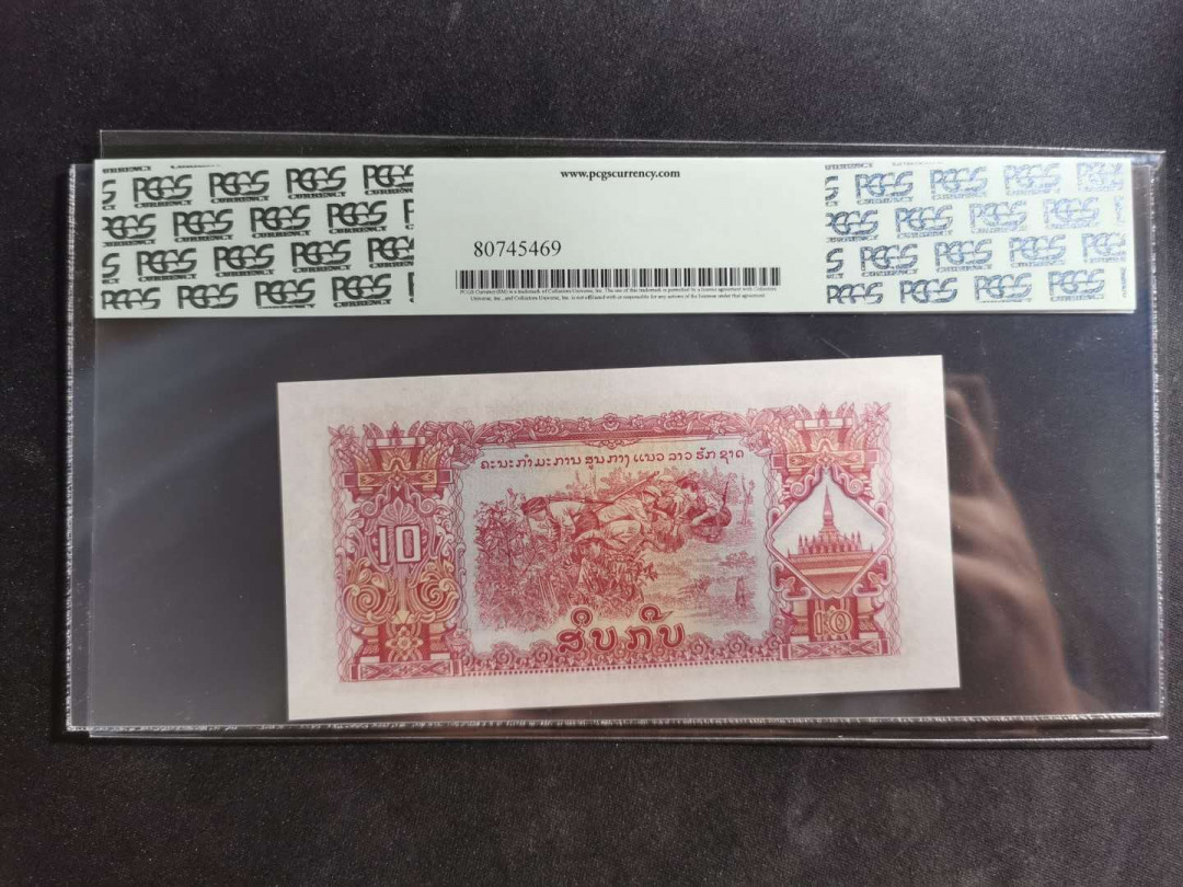 【鲸贝乐淘】千字文·第“外受傅训，入奉母仪”号拍卖 【中国代印】1968年老挝🇱🇦 10基普，星水印稀有版，pCGS67PPQ 