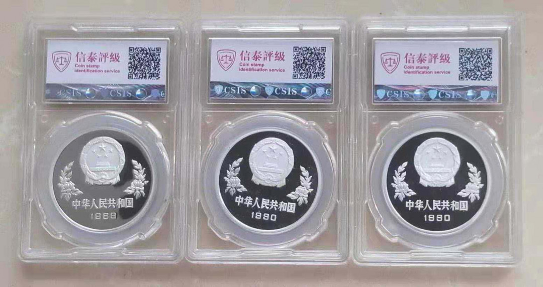 【随心拍&Getcoins】现代钱币拍卖第六十二期 中国1990年世界杯足球赛纪念银币三枚，信泰评级封装