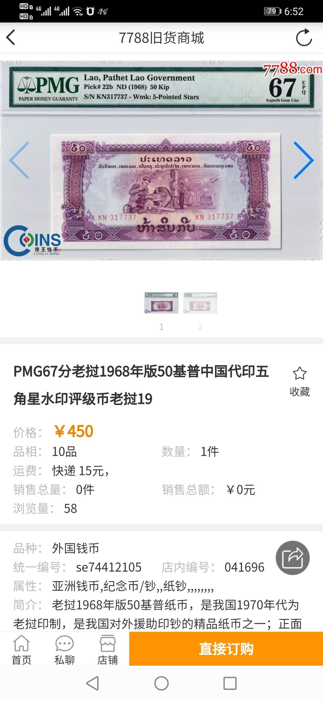 【鲸贝乐淘】千字文·第“外受傅训，入奉母仪”号拍卖 【中国代印】1968年老挝🇱🇦 50基普，星水印稀有，pCGS67PPQ 