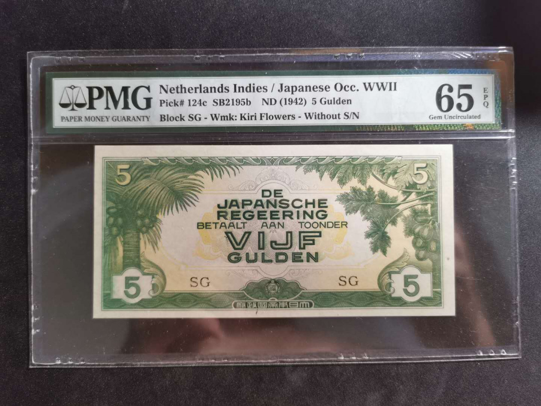 【鲸贝乐淘】千字文·第“外受傅训，入奉母仪”号拍卖 【日占荷属印度】1942年5盾，PMG65E ，高分难得