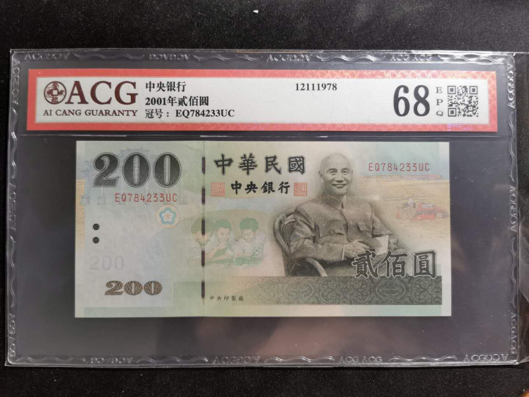 【鲸贝乐淘】千字文·第“外受傅训，入奉母仪”号拍卖 【中国台湾】2001年200台币，绿蒋，爱藏68E，高分