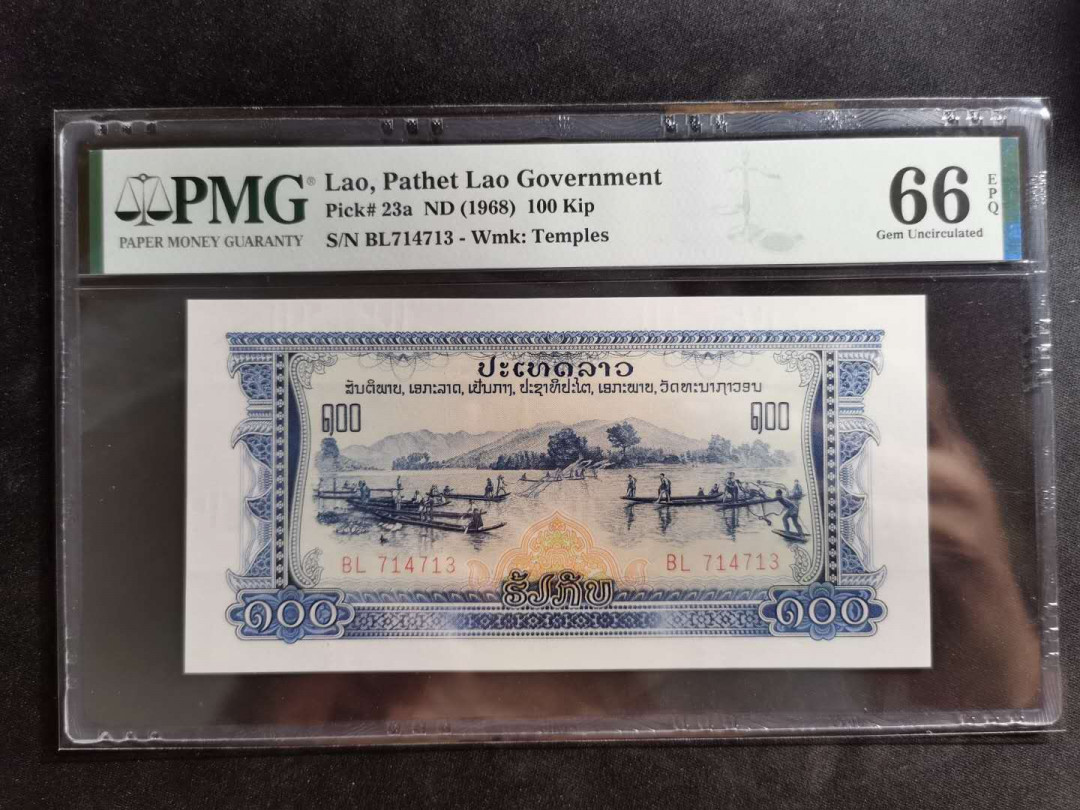 【鲸贝乐淘】千字文·第“外受傅训，入奉母仪”号拍卖 【中国代印】1968年老挝🇱🇦 100基普，PMG66E ，难得高分