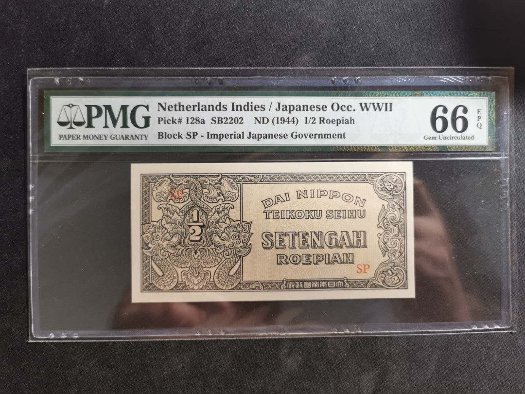 【鲸贝乐淘】千字文·第“外受傅训，入奉母仪”号拍卖 【日占荷属印度】1944年1/2卢比，PMG66E ，珍品稀有