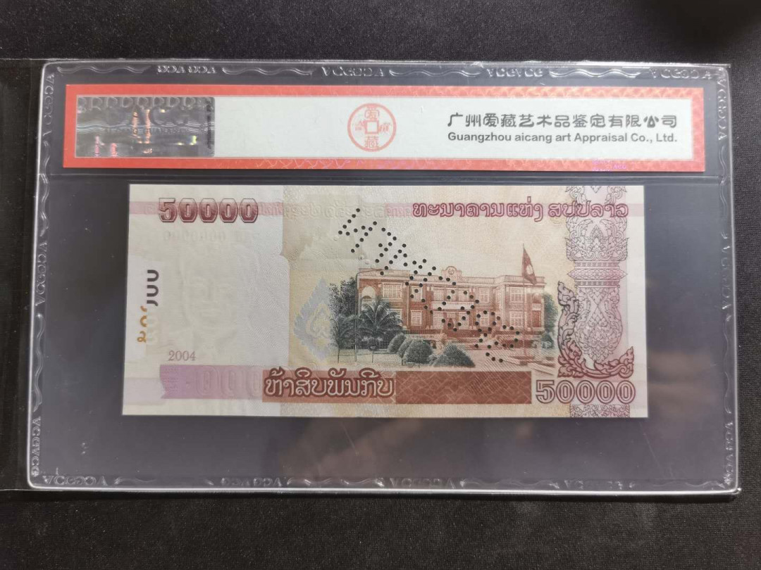 【鲸贝乐淘】千字文·第“外受傅训，入奉母仪”号拍卖 【老挝🇱🇦 票样】2004年50000基普，票样样币，爱藏65E