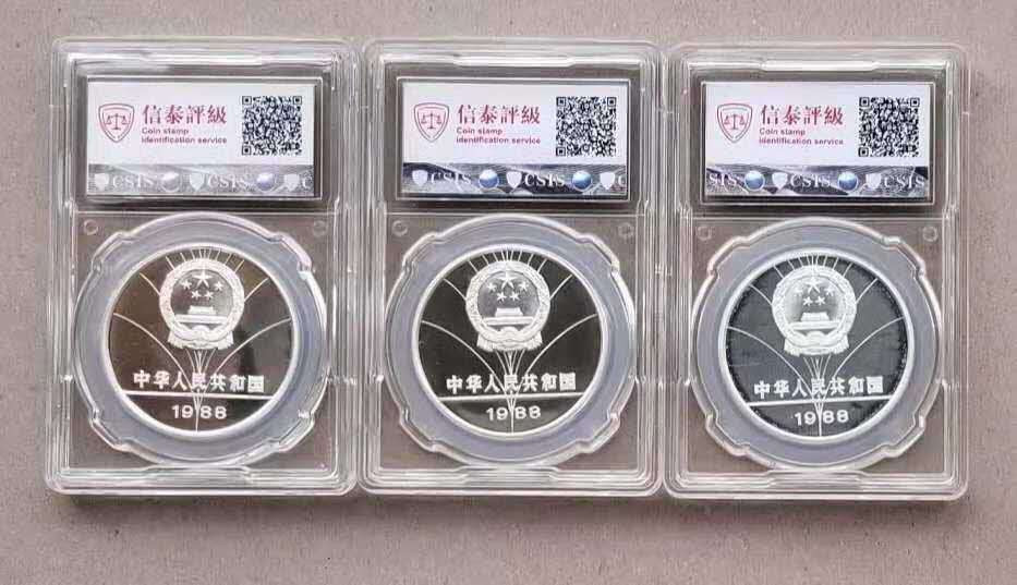 【随心拍&Getcoins】现代钱币拍卖第六十二期 中国1988年汉城奥运会纪念银币三枚，信泰评级封装