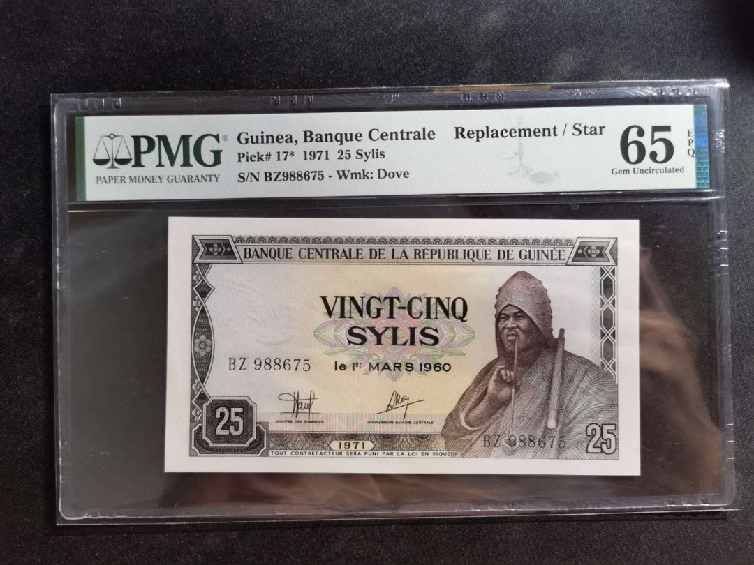 【鲸贝乐淘】千字文·第“外受傅训，入奉母仪”号拍卖 【中国代印】补号，1971年几内亚25西里，PMG65E 