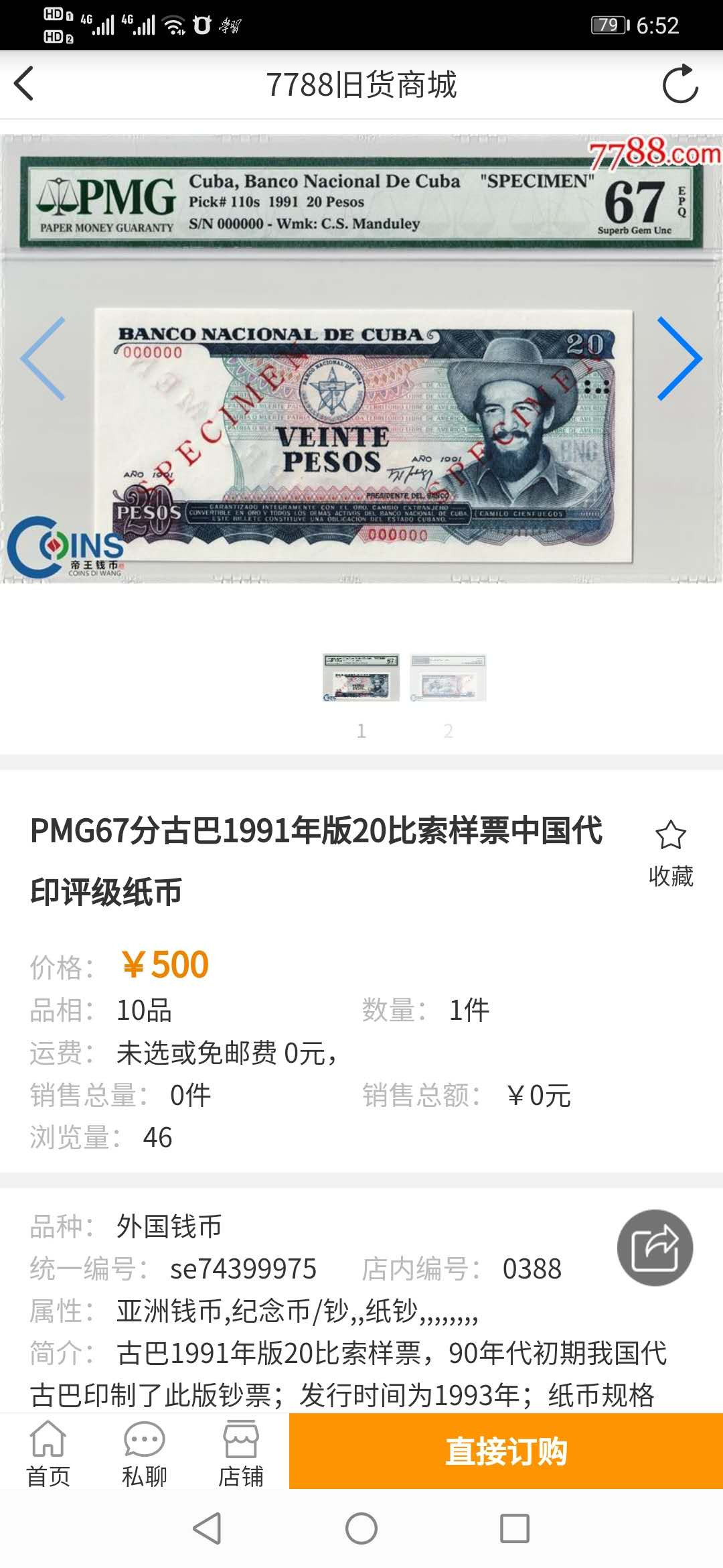 【鲸贝乐淘】千字文·第“外受傅训，入奉母仪”号拍卖 【中国代印】1991年古巴🇨🇺 20比索，全零票样样币，爱藏65E