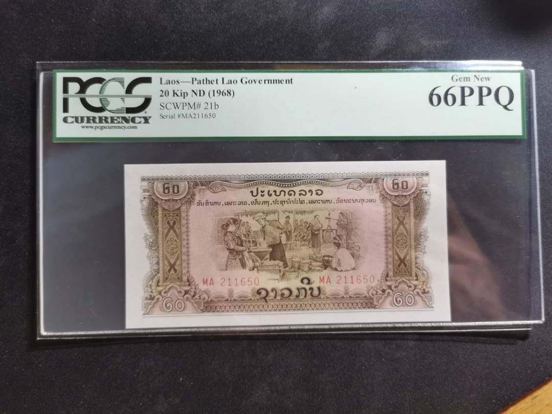 【鲸贝乐淘】千字文·第“外受傅训，入奉母仪”号拍卖 【中国代印】1968年老挝🇱🇦 20基普，星水印稀有版，pCGS66PPQ 