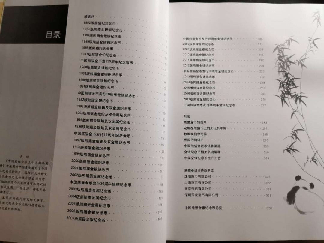 【鲸贝乐淘】千字文·第“外受傅训，入奉母仪”号拍卖 【中国熊猫金币】35周年纪念，厚厚一大本，带测试钞一张，爱藏67E，收藏珍品