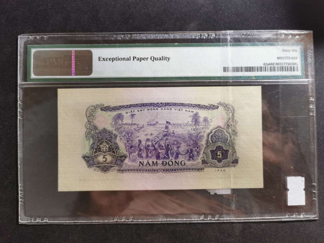 【鲸贝乐淘】千字文·第“外受傅训，入奉母仪”号拍卖 【中国代印】1966年越南🇻🇳 5盾，纺织厂，PMG66E ，高分精品