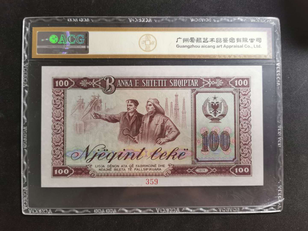 【鲸贝乐淘】千字文·第“外受傅训，入奉母仪”号拍卖 【中国代印票样】1976年阿尔巴尼亚100列克，全零版票样样币，爱藏65E