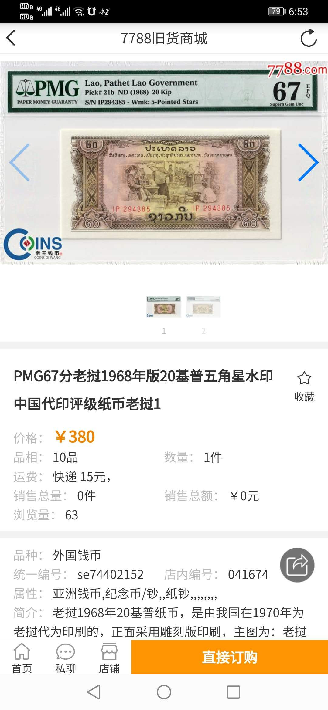 【鲸贝乐淘】千字文·第“外受傅训，入奉母仪”号拍卖 【中国代印】1968年老挝🇱🇦 20基普，星水印稀有版，pCGS66PPQ 