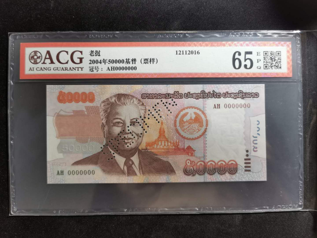 【鲸贝乐淘】千字文·第“外受傅训，入奉母仪”号拍卖 【老挝🇱🇦 票样】2004年50000基普，票样样币，爱藏65E