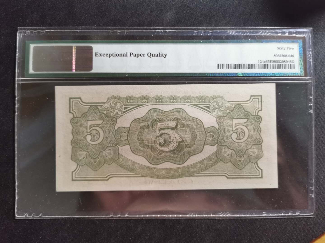 【鲸贝乐淘】千字文·第“外受傅训，入奉母仪”号拍卖 【日占荷属印度】1942年5盾，PMG65E ，高分难得