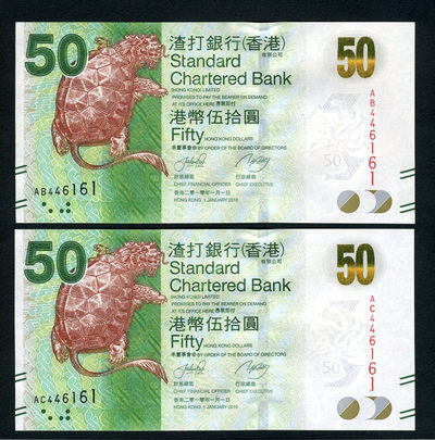四海收藏—7月31日 15:30 中外钱币拍卖 - 全新 香港 渣打银行 2010年 50元 双胞胎 2张合拍 