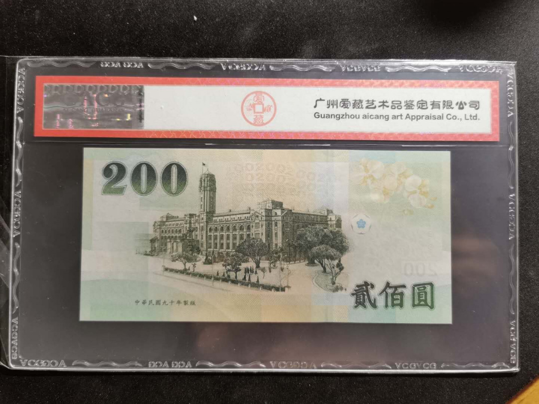 【鲸贝乐淘】千字文·第“外受傅训，入奉母仪”号拍卖 【中国台湾】2001年200台币，绿蒋，爱藏68E，高分