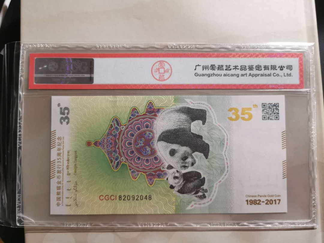 【鲸贝乐淘】千字文·第“外受傅训，入奉母仪”号拍卖 【中国熊猫金币】35周年纪念，厚厚一大本，带测试钞一张，爱藏67E，收藏珍品