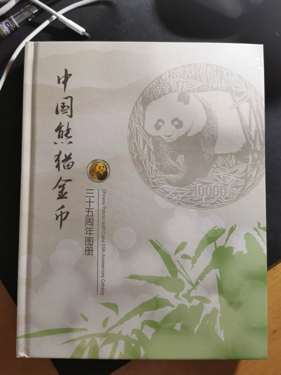 【鲸贝乐淘】千字文·第“外受傅训，入奉母仪”号拍卖 【中国熊猫金币】35周年纪念，厚厚一大本，带测试钞一张，爱藏67E，收藏珍品