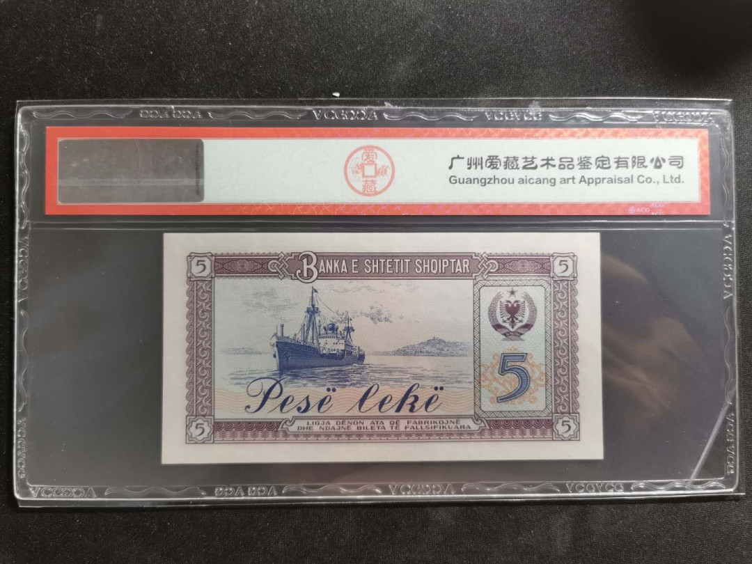 【鲸贝乐淘】千字文·第“外受傅训，入奉母仪”号拍卖 【中国代印】1964年阿尔巴尼亚5列克，爱藏66E