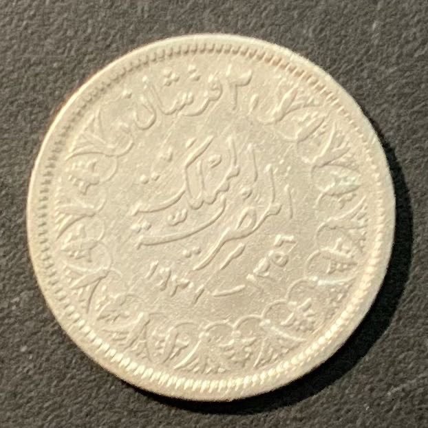 紫瑗钱币——微拍第109期 埃及 1937年 法鲁克国王 2皮阿斯特 2.8克 0.833银