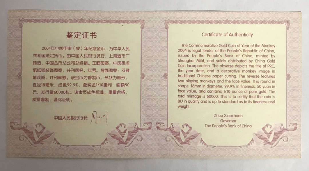 【随心拍&Getcoins】现代钱币拍卖第六十二期 2004年猴年1/10盎司生肖本色金币NGC70 带证书