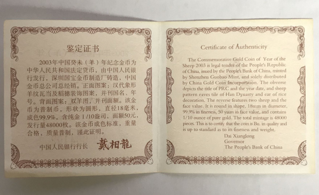【随心拍&Getcoins】现代钱币拍卖第六十二期 2003年羊年1/10盎司生肖金币NGC70带证书