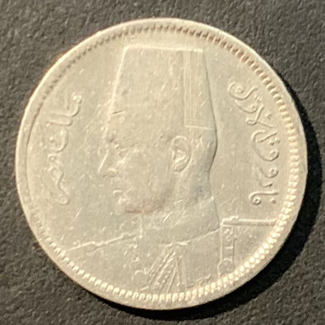 紫瑗钱币——微拍第109期 埃及 1937年 法鲁克国王 2皮阿斯特 2.8克 0.833银