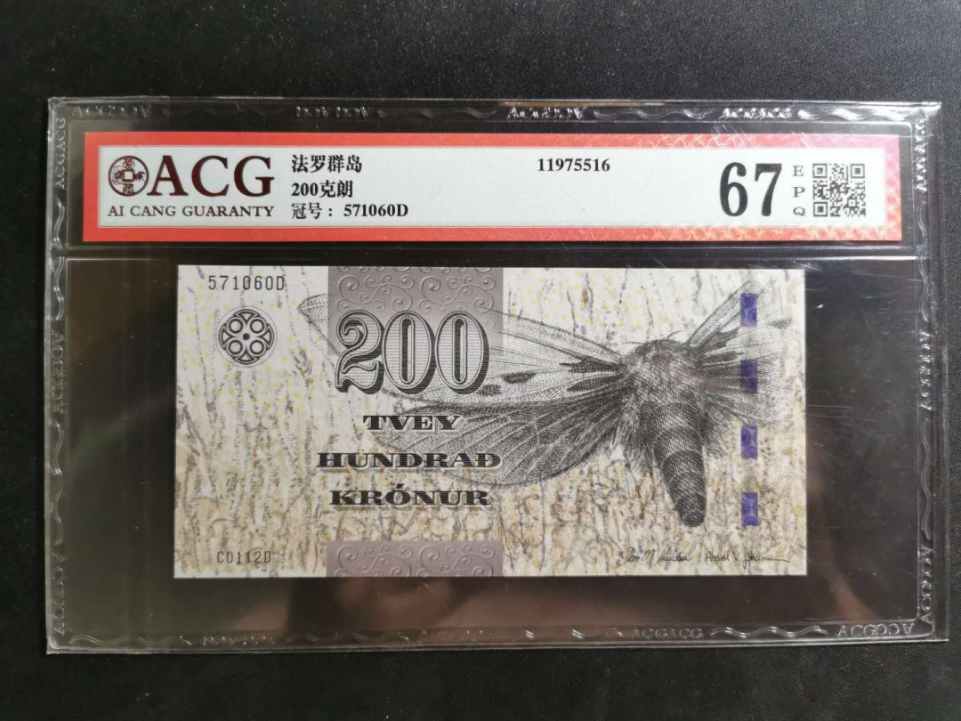 【鲸贝乐淘】千字文·第“外受傅训，入奉母仪”号拍卖 【法罗群岛】200克朗，大蛾子哈哈，爱藏67E