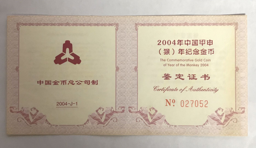 【随心拍&Getcoins】现代钱币拍卖第六十二期 2004年猴年1/10盎司生肖本色金币NGC70 带证书