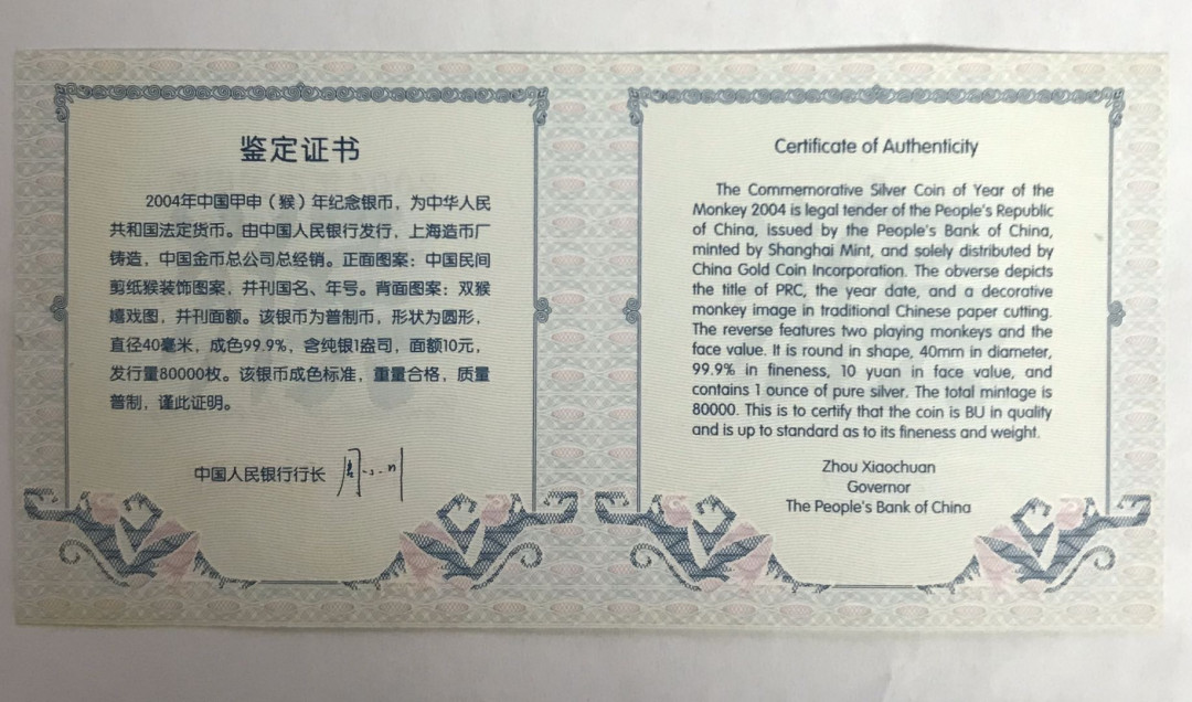 【随心拍&Getcoins】现代钱币拍卖第六十二期 2004年猴年1盎司生肖本色银币NGC70 带证书