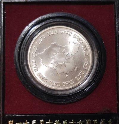 燕姐换藏第三十二拍 1976年中国台湾蒋公九秩纪念银章