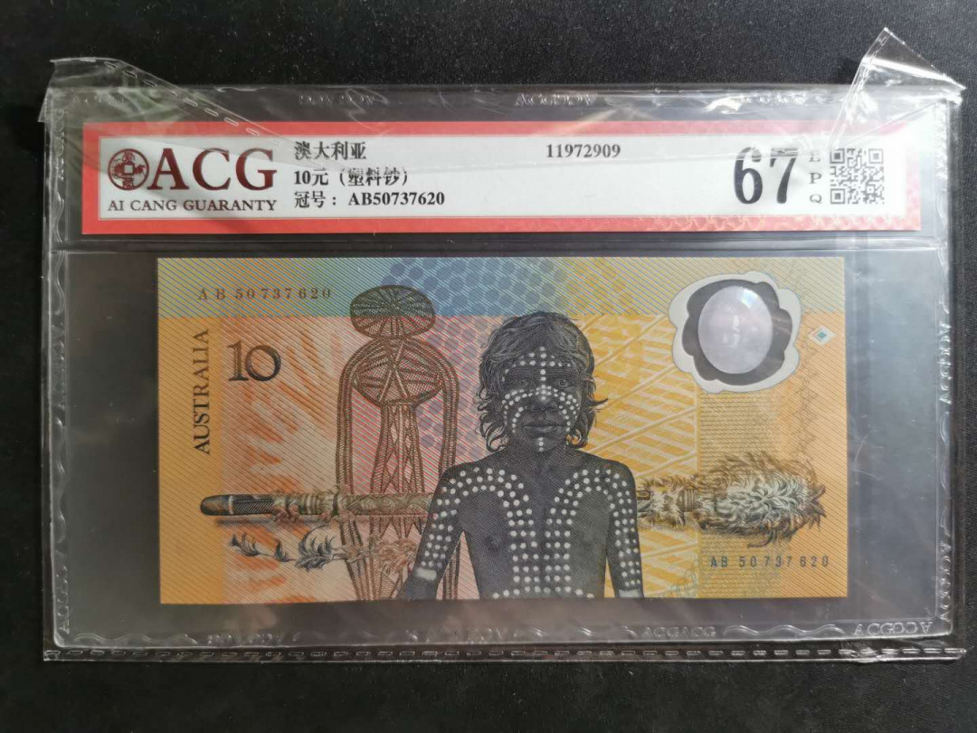 【鲸贝乐淘】千字文·第“外受傅训，入奉母仪”号拍卖 【澳大利亚🇦🇺 】1988年10澳元，全世界第一张塑料钞，爱藏67E