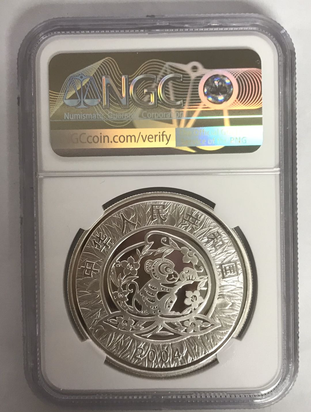 【随心拍&Getcoins】现代钱币拍卖第六十二期 2004年猴年1盎司生肖本色银币NGC70 带证书
