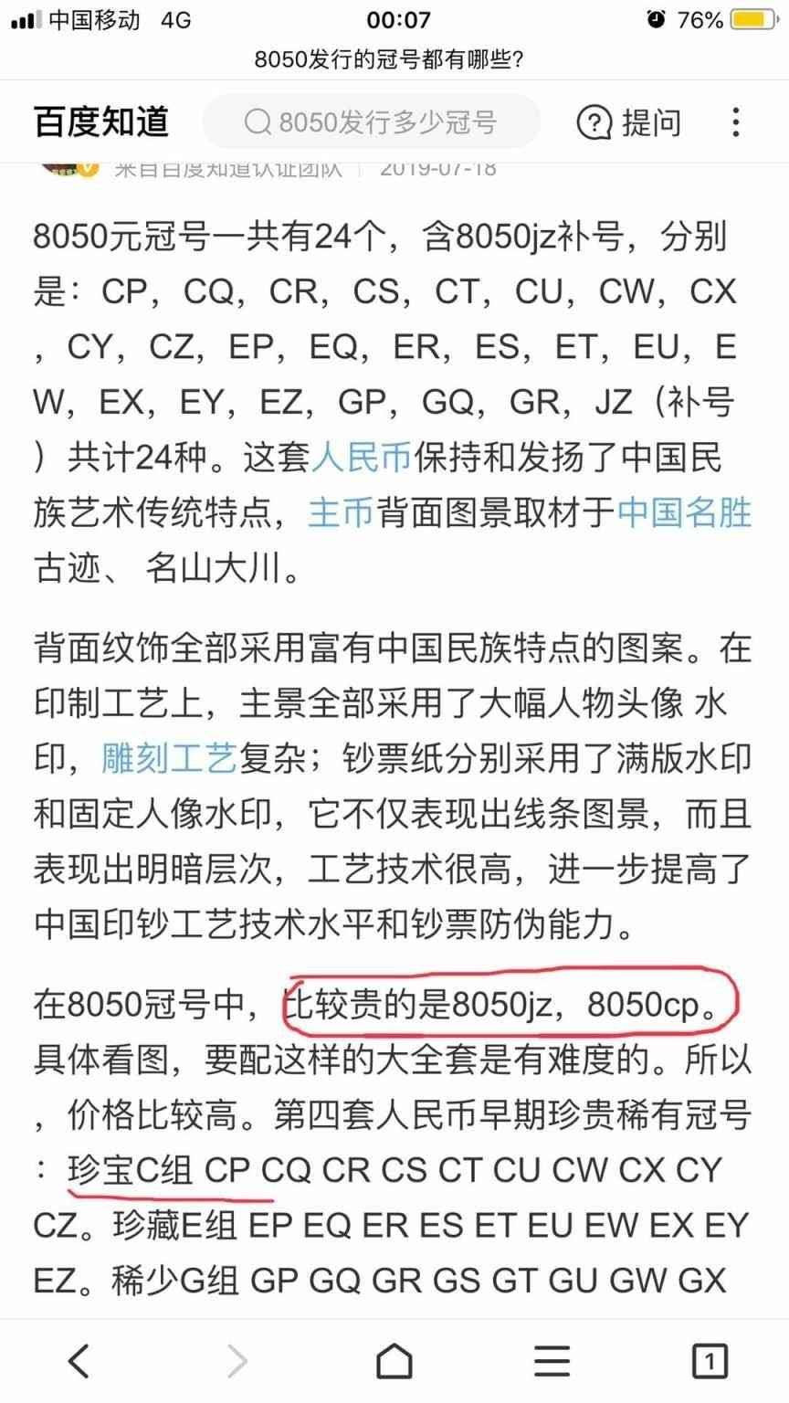 【买狮骑】微拍，第2期 8050补号ACG爱藏评级币一枚，珍宝级补号JZ冠，8050币王补号只有JZ冠一个，补号为王，且为天蓝冠，补号+天蓝冠，实属珍稀奇缺品种。珍稀程度看图中介绍就知道了，品相不错，票面完整干净。老精稀，8050币王天蓝冠补号，币王中的币王，王中王，绝对的好货，喜欢的拍下按图发货！！