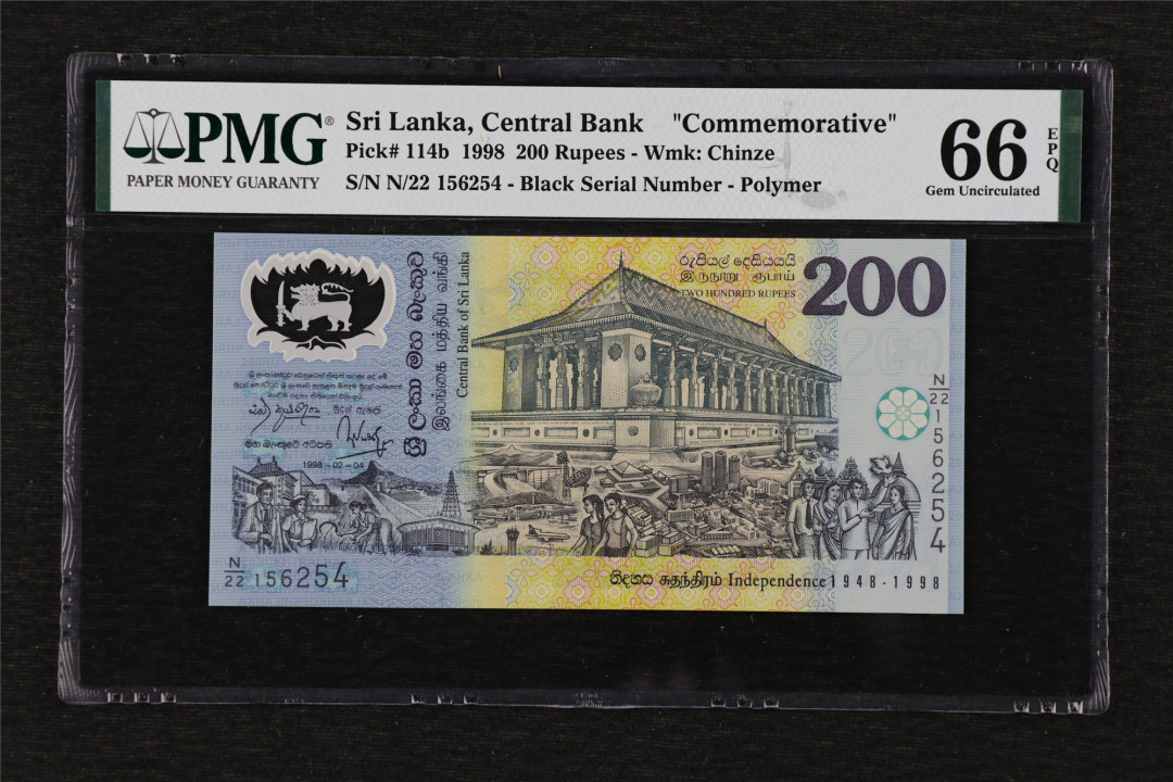 亘邦收藏第19期 1998年 斯里兰卡 200卢比 PMG 66EPQ 156254