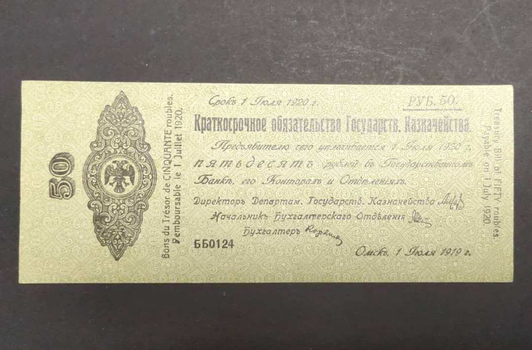 ★币不可少★第127期微拍★快递包邮 苏俄1919年 50卢布