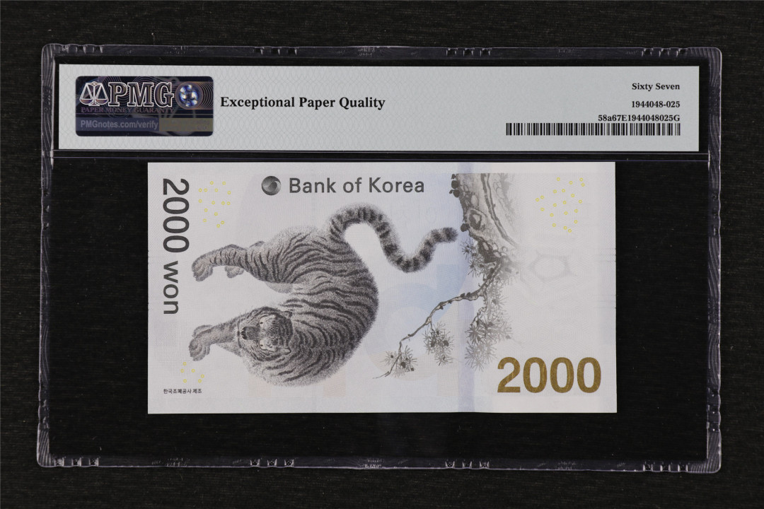 亘邦收藏第19期 2018年 韩国平昌冬运会 2000韩元 PMG 67EPQ AA0878713A