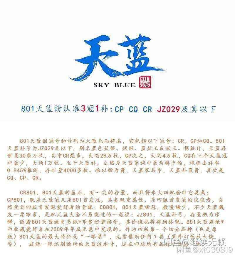 【买狮骑】微拍，第2期 801天蓝PMG评级67EPQ。中文标CP首发冠一张。号码CP78601871,全程无4。天蓝是801中最稀有的，一共只有三个半冠号，分别是CQ,CP,CR和一部分JZ。存世量只有约40万张