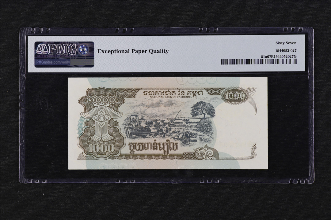 亘邦收藏第19期 1999年 柬埔寨 1000瑞尔 PMG 67EPQ 8021995