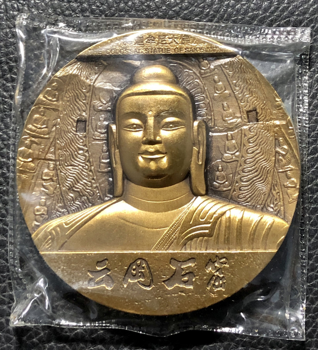 铜章拍卖专场 云冈石窟纪念大铜章 黄铜 80mm 证书编号 豹子333