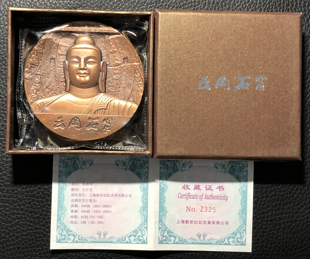 铜章拍卖专场 云冈石窟纪念大铜章 紫铜 80mm