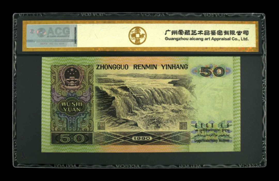 【买狮骑】微拍，第2期 【90版50元爱藏金标评级币68EPQ】全新绝品，三星标注。9050大票面高分难出，68E金标难得，投资收藏佳品！喜欢的拍下按图发货！